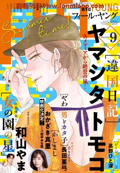 [日本版]FEEL YOUNG 日本漫画PDF电子杂志 2021年9月刊